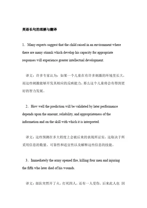 2019年英语长句的理解与翻译
