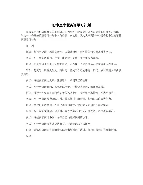 初中生寒假英语学习计划
