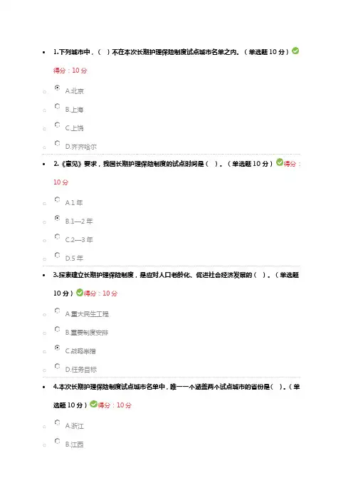 《关于开展长期护理保险制度试点的指导意见》解读