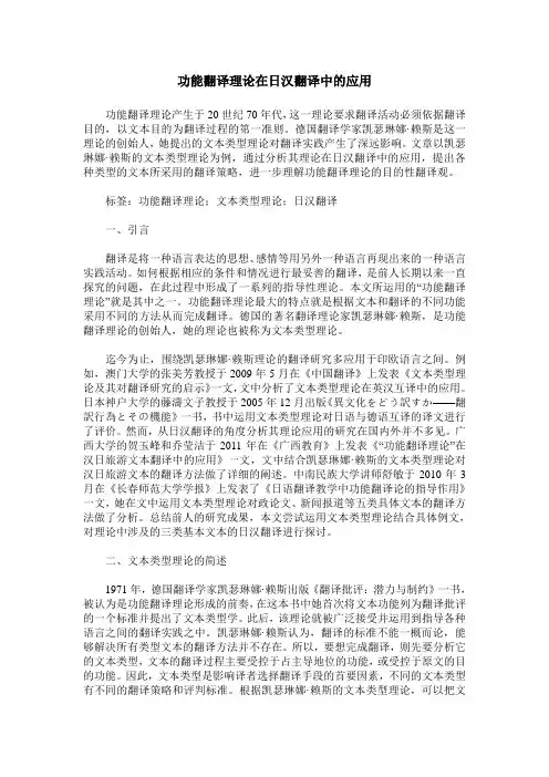 功能翻译理论在日汉翻译中的应用