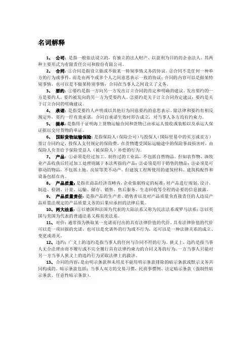 国际商法期末考试考点笔记