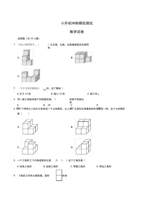 人教版六年级小升初数学考试试卷及答案解析