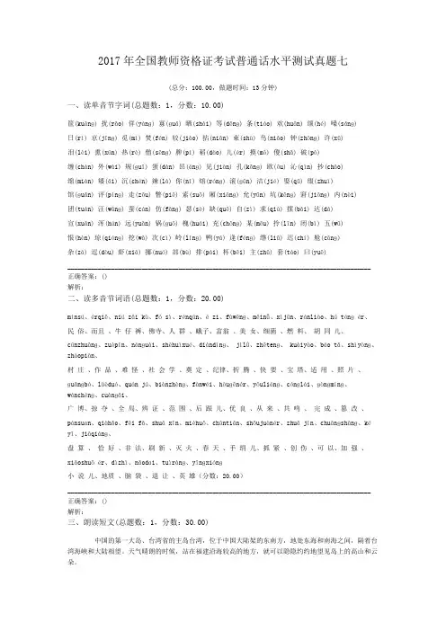 2017年全国教师资格证考试普通话水平测试真题七