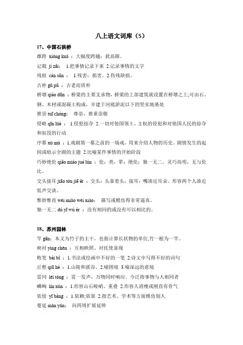 2017新人教版语文八上第五单元字词(注音+解释)