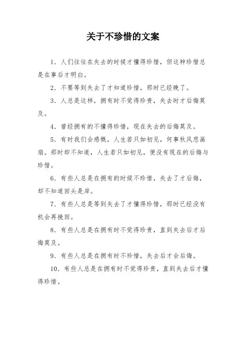 关于不珍惜的文案