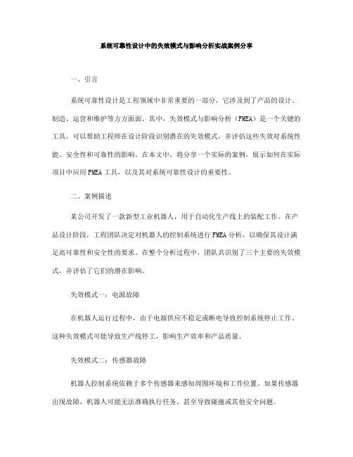 系统可靠性设计中的失效模式与影响分析实战案例分享(六)