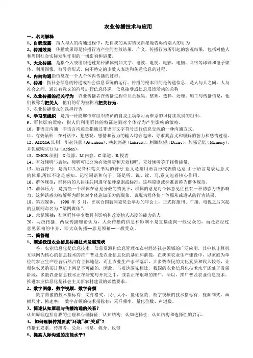 农业传播技术与应用
