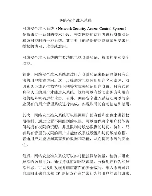 网络安全准入系统