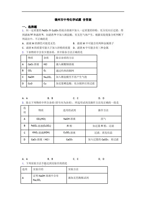 德州市中考化学试题 含答案