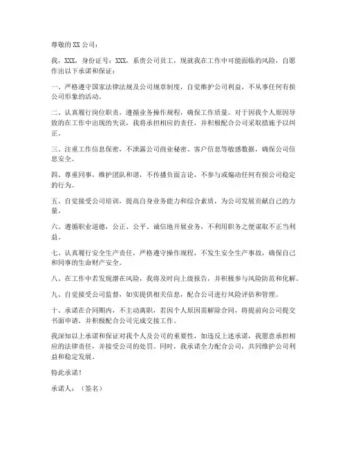 风险个人承诺保证书