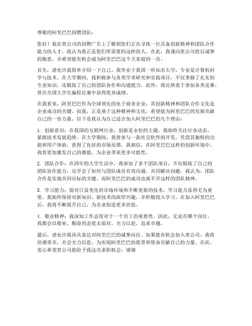 求职信向阿里巴巴