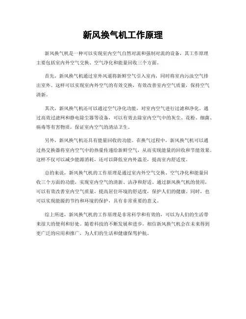新风换气机工作原理