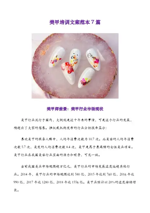 美甲培训文案范本7篇