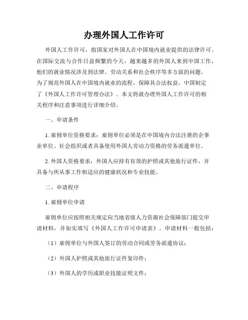 办理外国人工作许可