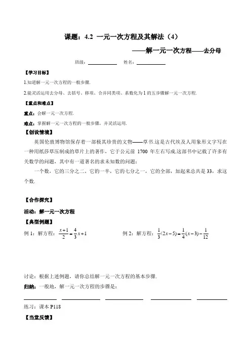 苏科版2024新版七年级数学上册学案：4.2.4 解一元一次方程——去分母