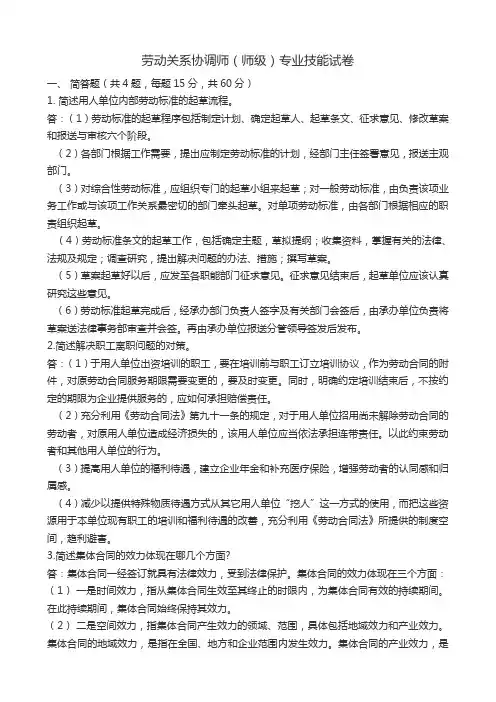 劳动关系协调师考试试券