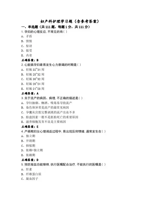 妇产科护理学习题(含参考答案)