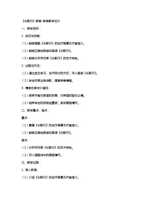 《长歌行》教案 教案教学设计