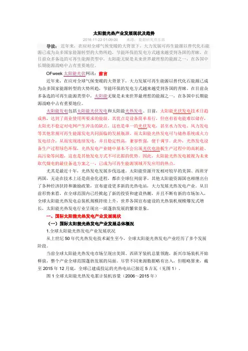 太阳能光热产业发展现状及趋势