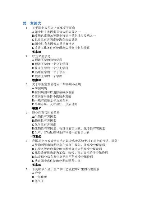 职业卫生与职业医学智慧树知到答案章节测试2023年潍坊医学院