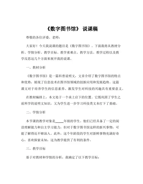 《数字图书馆》 说课稿