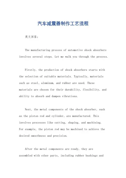 汽车减震器制作工艺流程