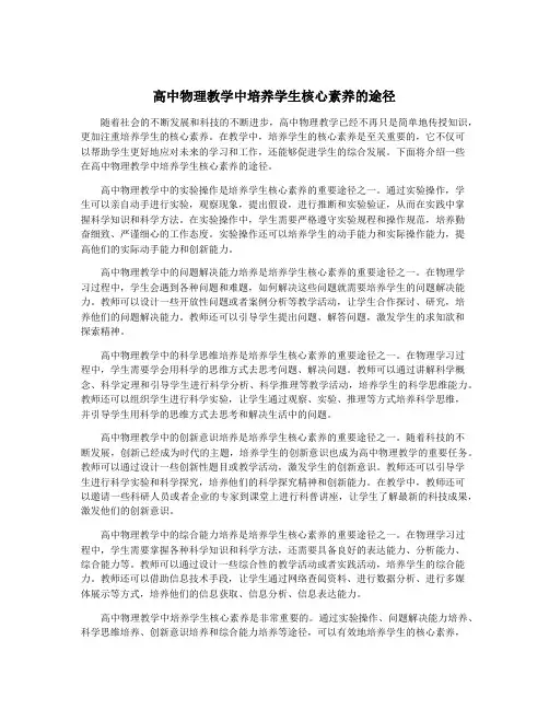 高中物理教学中培养学生核心素养的途径