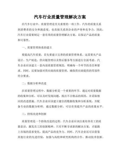 汽车行业质量管理解决方案