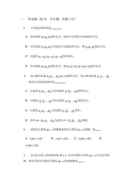 (完整word版)09-10学年第二学期《高等代数》期末考试卷1
