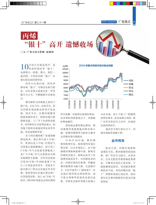 丙烯“银十”高开遗憾收场