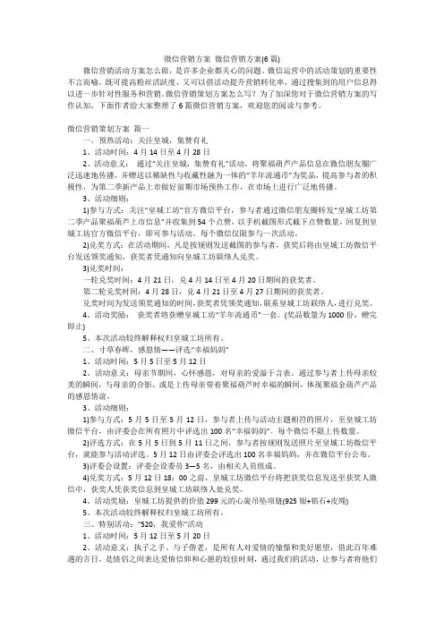 微信营销方案 微信营销方案(6篇)