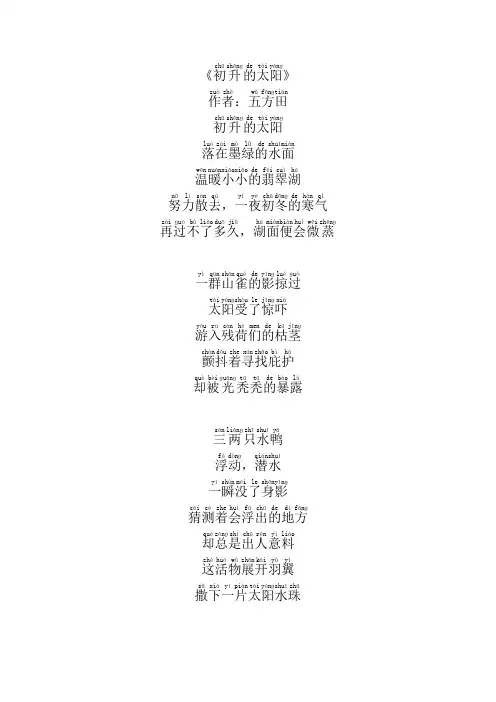 初升的太阳拼音版朗诵稿完整版
