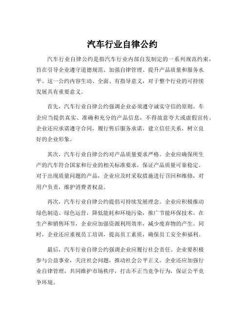 汽车行业自律公约