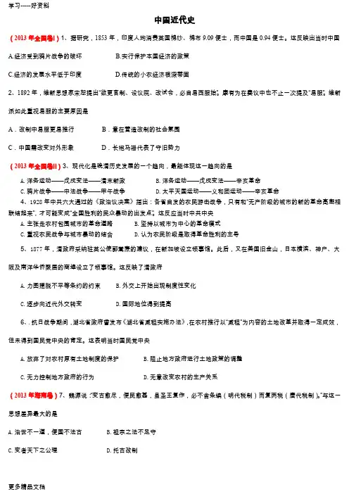最新(中国近代史)-高考题汇编