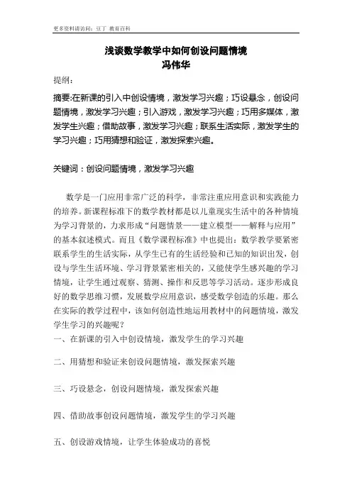 浅谈数学教学中如何创设问题情境