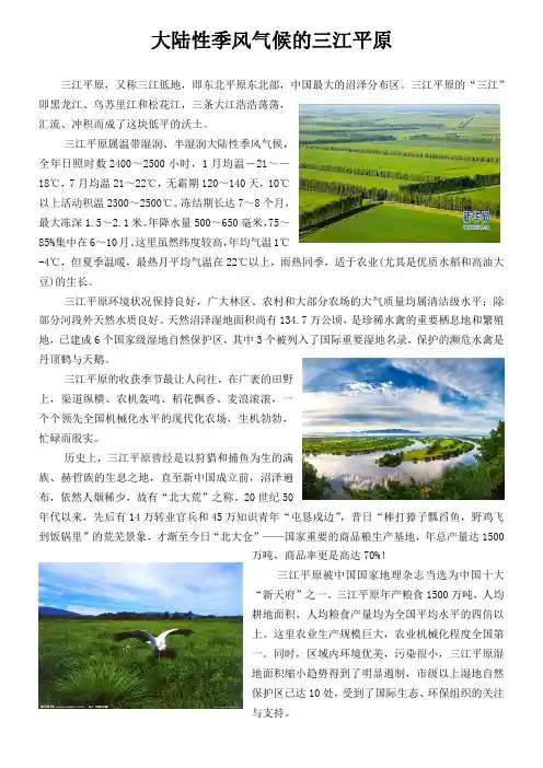 7美丽富饶的三江平原