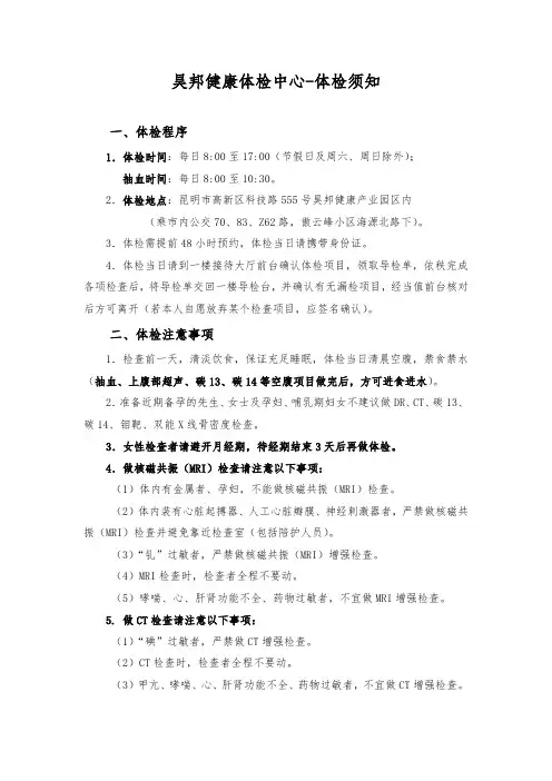体检须知及注意事项