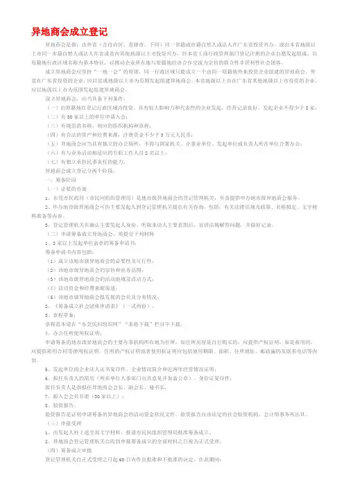 异地商会成立登记