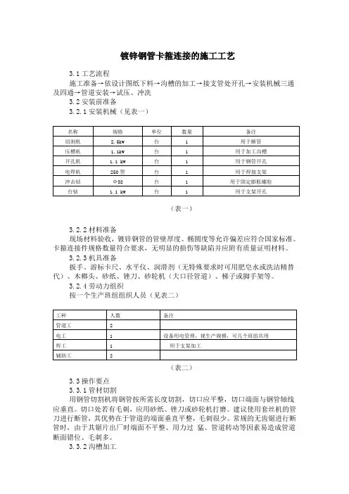 镀锌钢管卡箍连接的施工工艺
