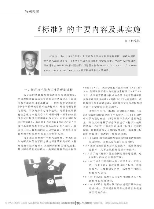 《标准》的主要内容及其实施
