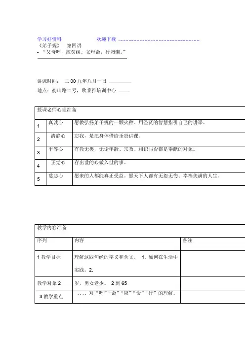 弟子规第四讲教案父母呼 应勿缓 父母命 行勿懒
