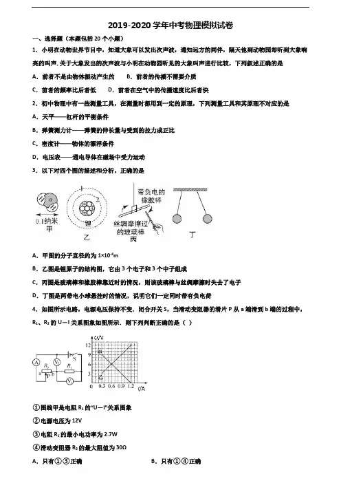 (3份试卷汇总)2019-2020学年天津市河北区中考物理学业水平测试试题