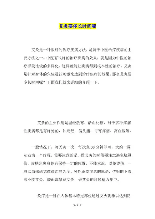 艾灸要多长时间呢