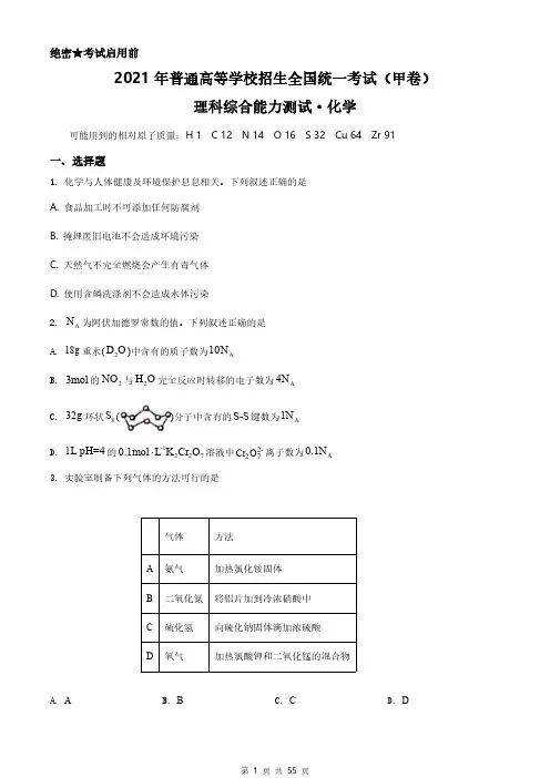 2021年高考真题及答案解析《化学》(全国甲卷、乙卷,共2套)
