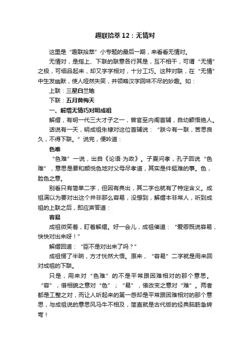 趣联拾萃12：无情对