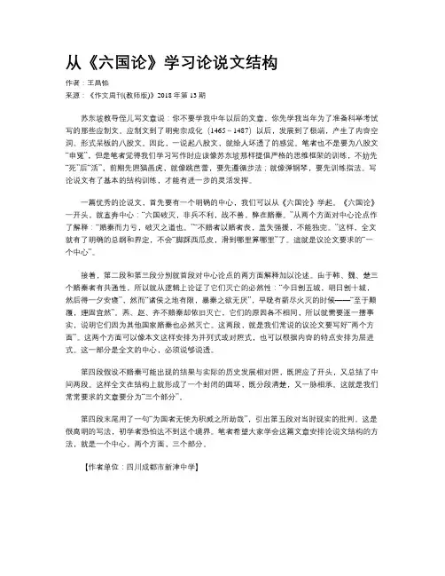 从《六国论》学习论说文结构