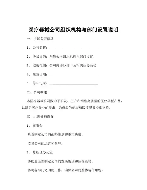 医疗器械公司组织机构与部门设置说明