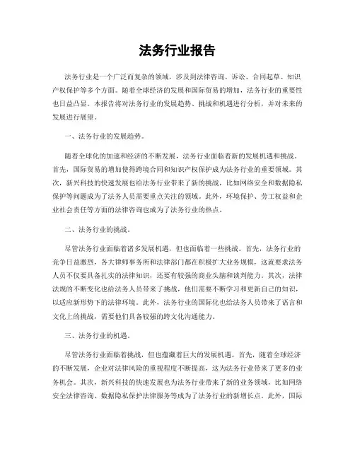 法务行业报告