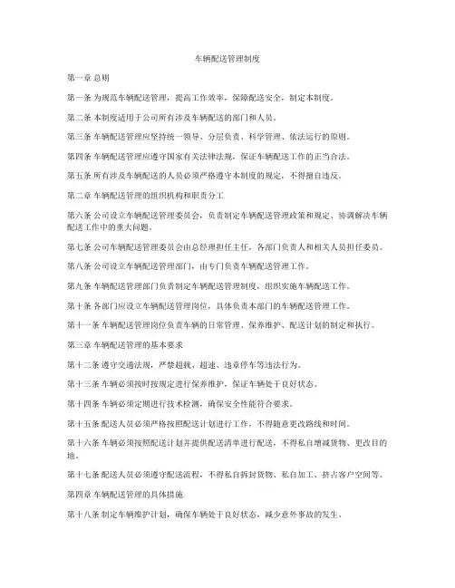 车辆配送管理制度