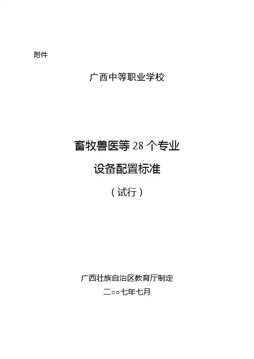广西中等职业学校设备配备标准